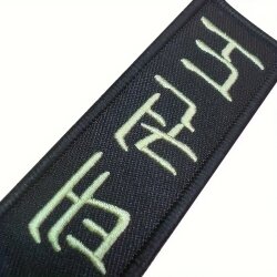 Schlüsselanhänger Budogürtel schwarz mit Stickerei Taekwondo